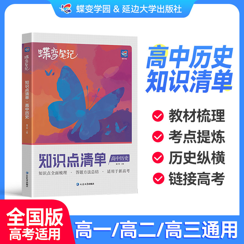 【官方正版】2027历史知识点清单图片