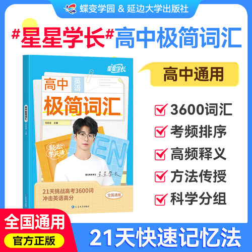 【官方正版】高中英语极简词汇