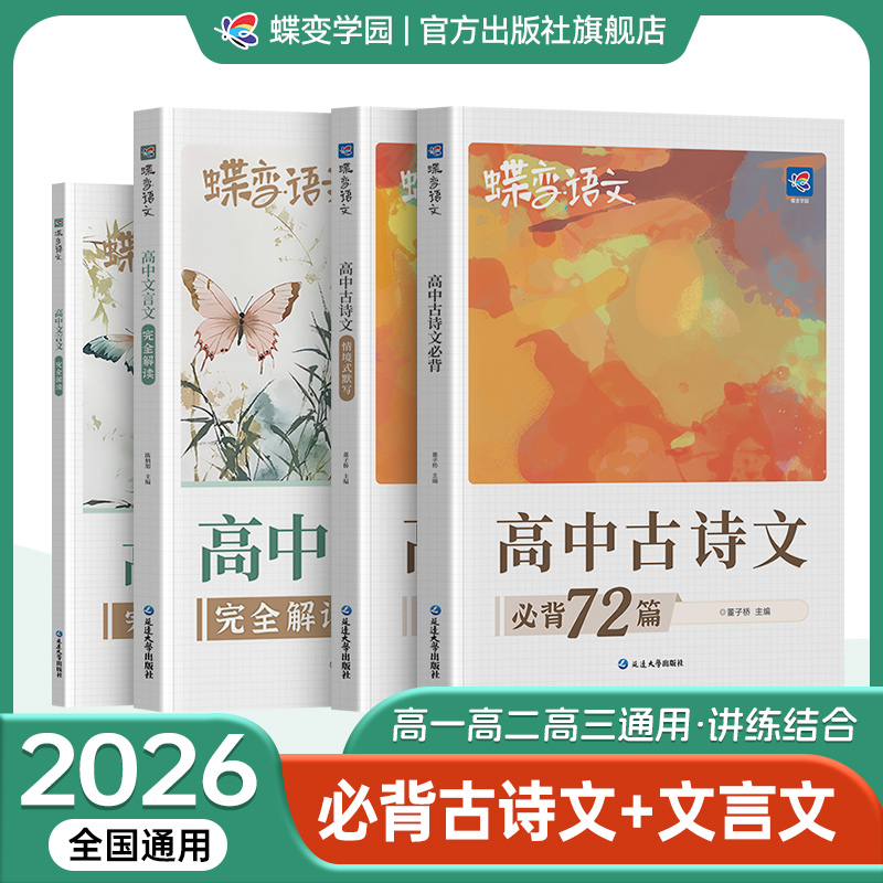 高考必背古诗文72篇+情境式默写