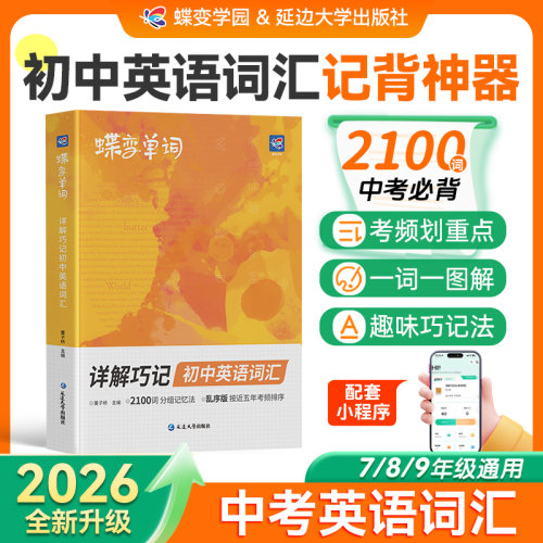 暑期必背⭐2027蝶变初中英语词汇