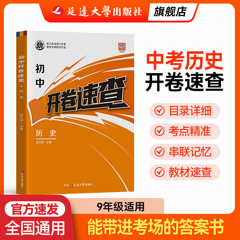 【2026中考必备】历史开卷速查
