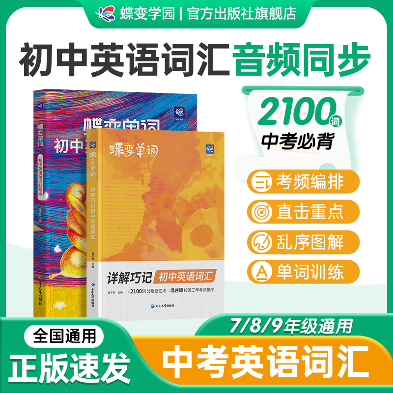 【新版速发】2026初中英语词汇