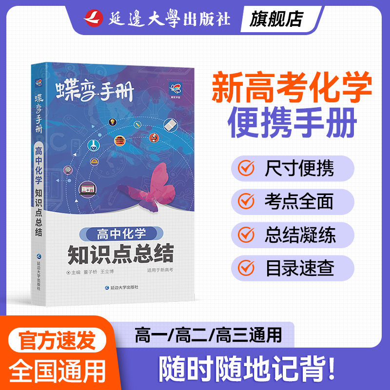 2026蝶变学园口袋书化学高中知识点基础知识手册高一高二高三文理科资料教辅书便捷携带晨读晚背预习复习使用高效学习方法总结,书籍/杂志/报纸,高考,淘宝优惠券,粉丝福利购,淘宝优惠卷