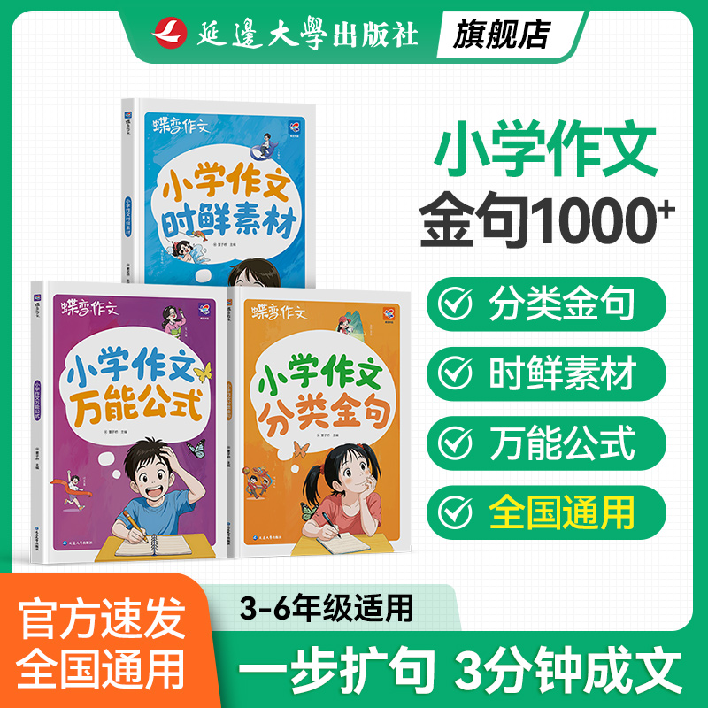 【小学作文3册】素材+分类+公式