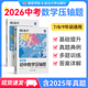 2026蝶变初中数学压轴题一本通精讲精练初中数学必刷题几何模型函数应用创新题型初一二三七八九年级中考专题训练复习 官方正版