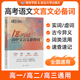 出版 社旗舰店 蝶变高考语文18天巧记高中文言文必背词 高中语文文言文虚实词训练经典 例句科学分组轻松熟记注解216实词18虚词