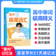 星星学长高中英语极简词汇考频乱序21天挑战高中3600词汇蝶变高中英语词汇3500词高中英语单词书高一高二高三单词速记 官方正版