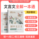 2026蝶变初中文言文完全解读中考文言文阅读训练一本通七八九年级初一初二初三语文教材同步逐句注解文言文译注及赏析 官方正版