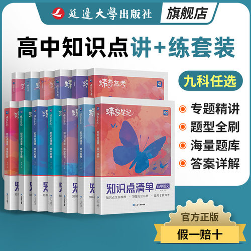 2027蝶变高考I知识清单+必刷题