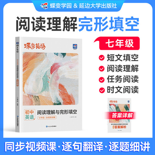 【暑假必备】初中英语阅读理解
