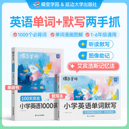开学必备I小学英语单词+默写本