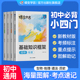 初中基础知识框架小四门必背知识点初中人教版 2026蝶变秒记初中小四门 道法历史地理生物初一七年级下册上册中考复习 官方正版