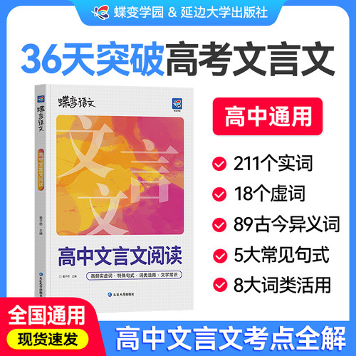 【暑期必背】高中文言文专项突破