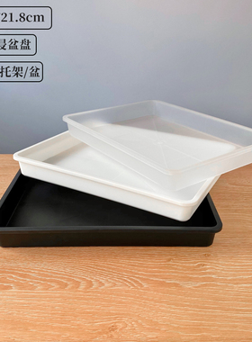 29cm托盘可搭配5方7方10方盆多肉拇指花盆播种叶插浸盆蓄水可托架