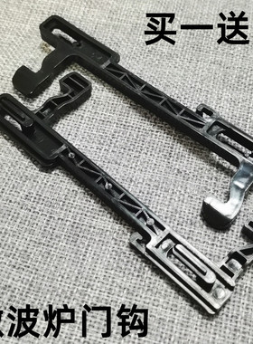 适用微波炉P70F23P-G5(SO)门钩微波炉门扣门锁挂勾开关门勾钩配件