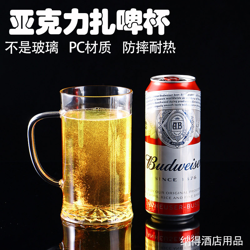 亚克力扎啤杯PC塑料啤酒杯大号带把防摔酒吧KTV商用杯子500ml家用