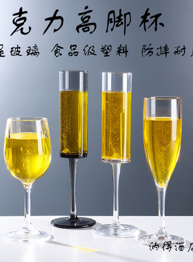 百品纳亚克力香槟杯塑料红酒杯
