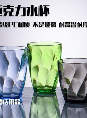 亚克力杯子家用塑料茶水杯餐厅商用果汁饮料杯耐高温防摔啤酒杯PC