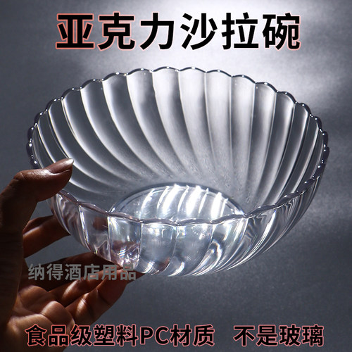 百品纳亚克力塑料沙拉碗果盆商用