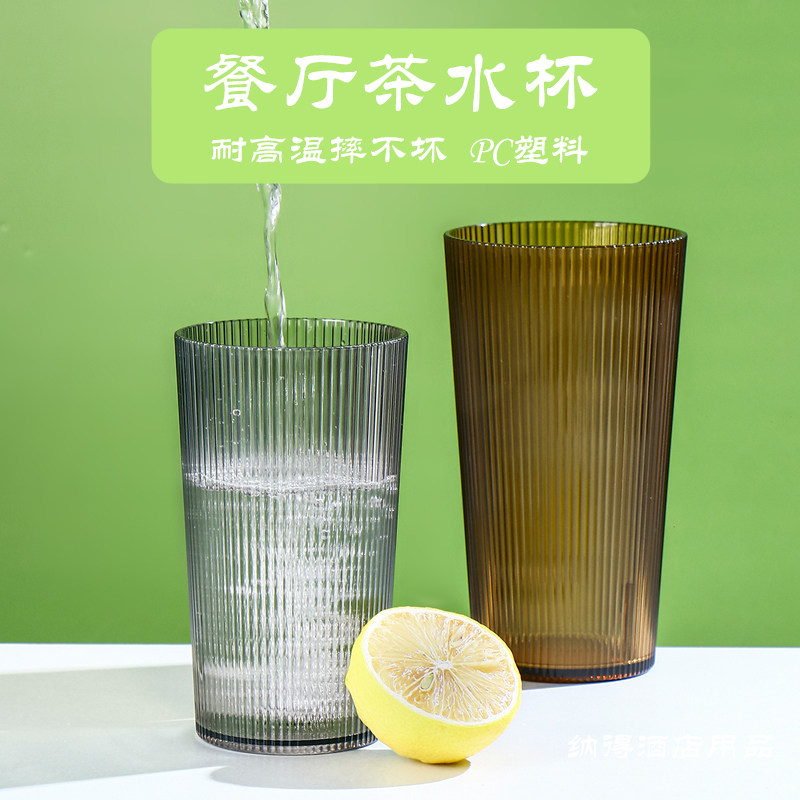 亚克力PC茶水杯餐厅商用啤酒杯饭店防摔饮料杯家用耐高温杯子塑料