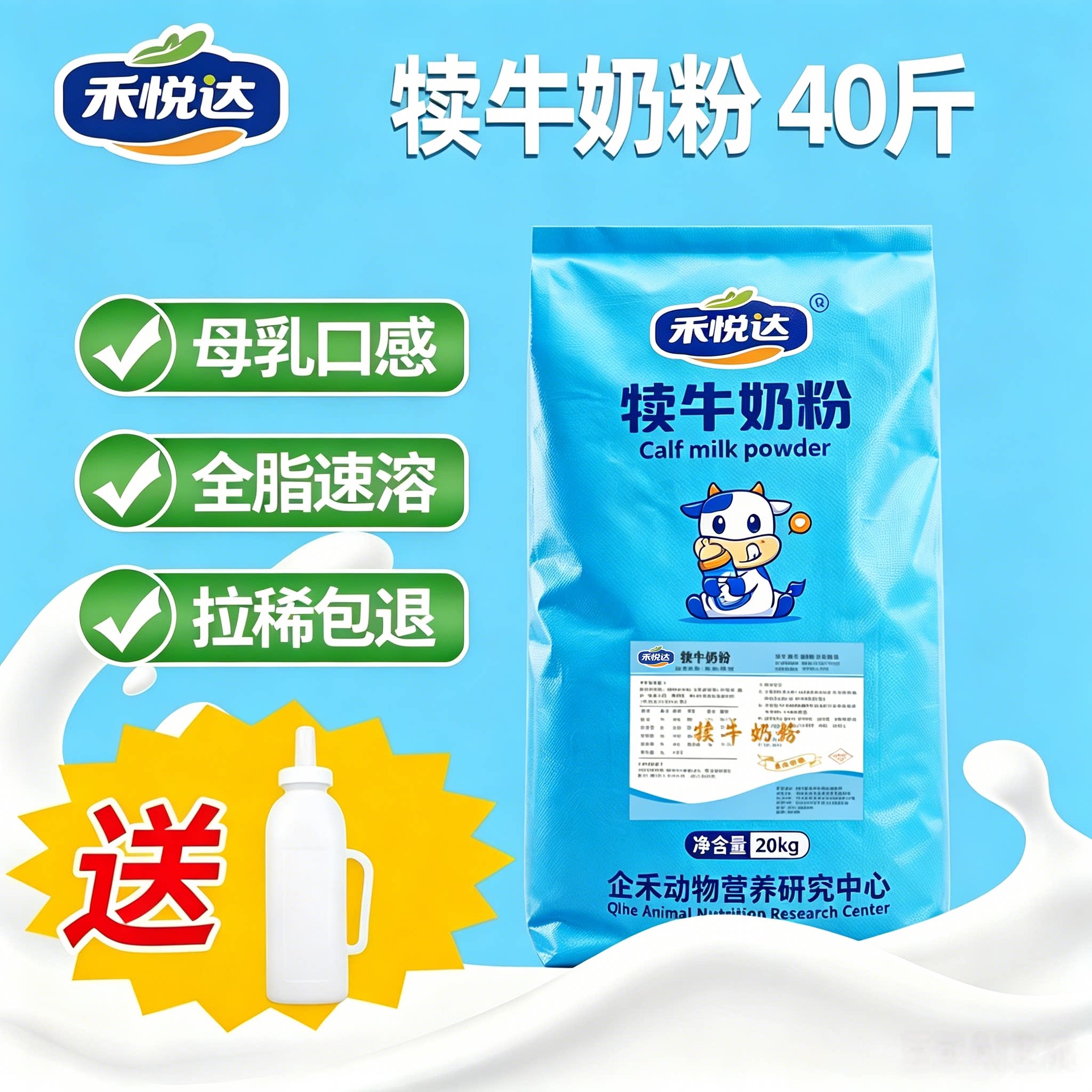 全脂犊牛奶粉不拉稀小牛专用40斤