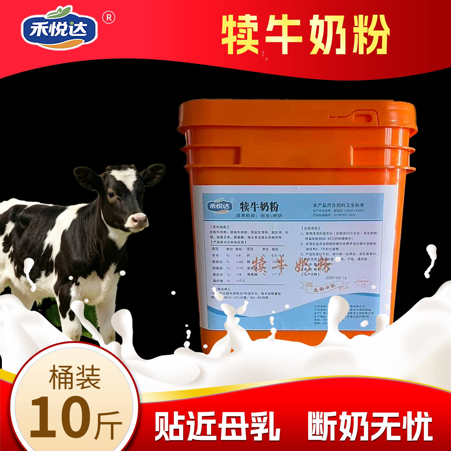 禾悦达犊牛奶粉全脂刚出生小牛喝的奶粉犊牛代乳粉初生牛犊代乳粉