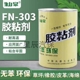 山泉303胶粘剂88#氯丁胶汽车内饰装饰用修车补胎木材皮革万能胶水