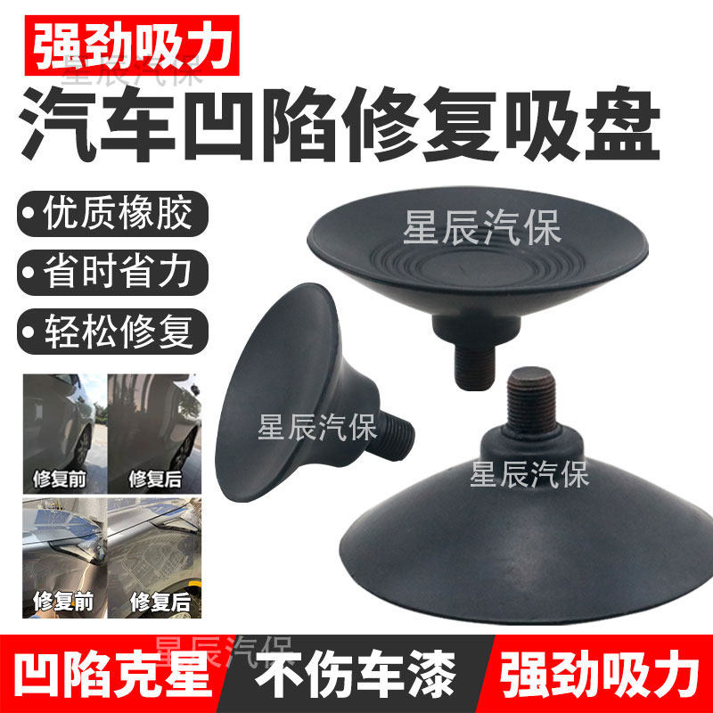 凹凸拉拔器汽车整形吸盘修复凹坑凹陷大坑车身强力维修工具免钣金