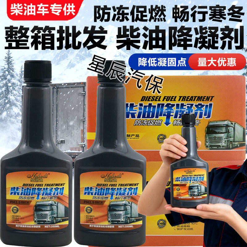 柴油降凝剂货车防冻低温