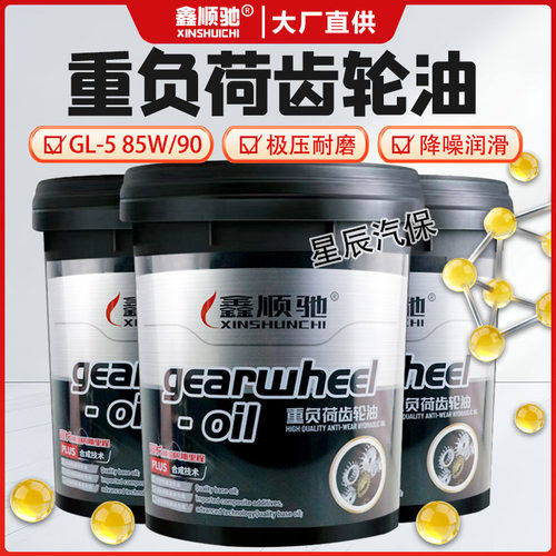 GL5重负荷齿轮油大桶装