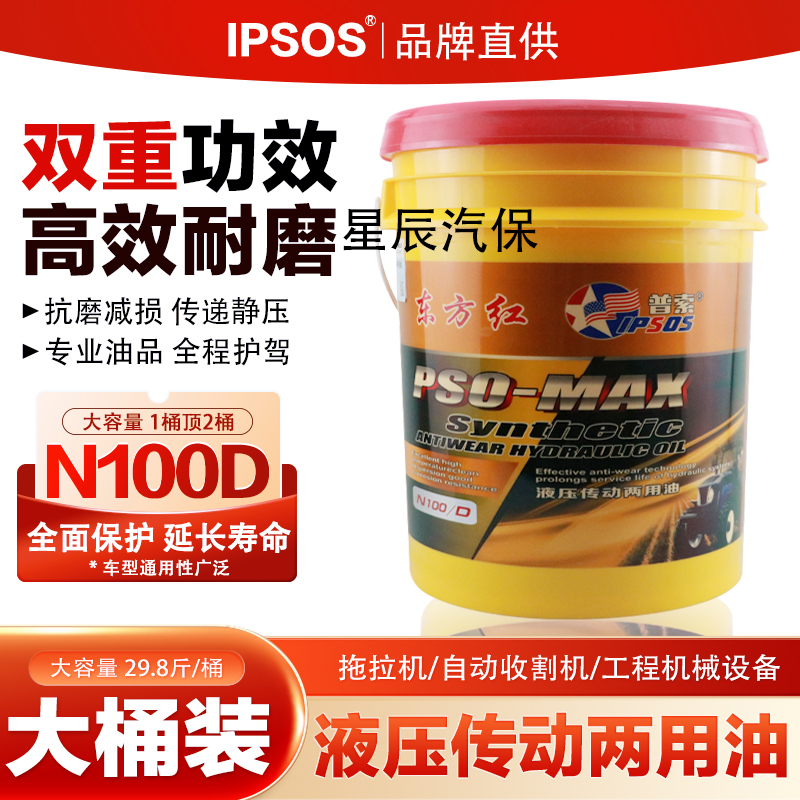 正品液压传动两用油N100D