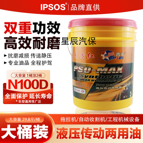 正品液压传动两用油N100D