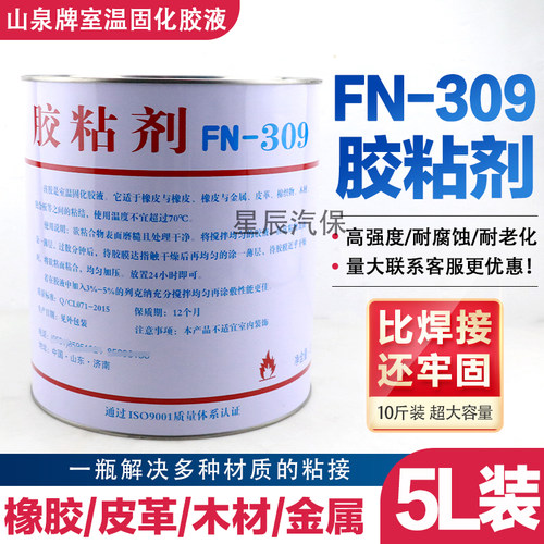 山泉309胶粘剂适用范围广泛