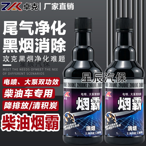 烟霸柴油车除烟剂净化尾气