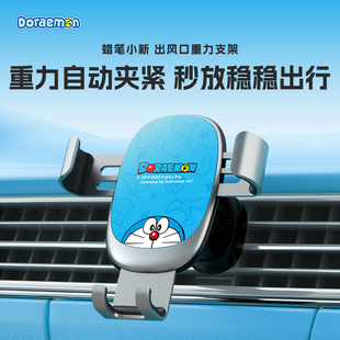 ROCK哆啦A梦车载手机支架联名款 重力感应出风口支架卡通车用支架