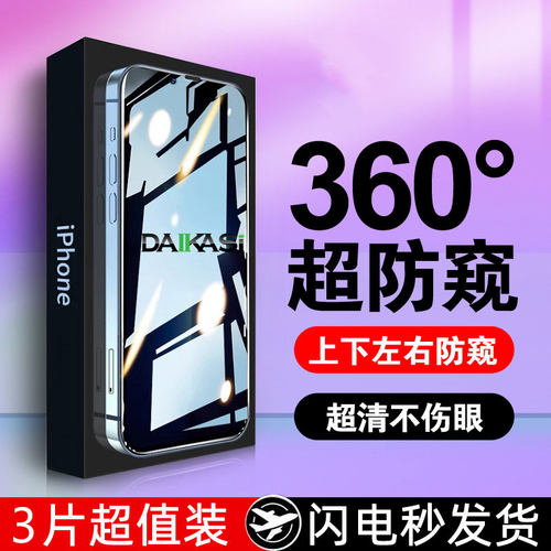 防窥膜适用苹果17promax防窥钢化膜iphone16pro手机高清苹果15防偷窥14por贴膜13全屏12plus新款x防窥屏xr11