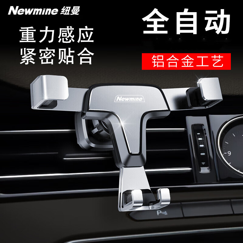 纽曼车载支架出风口手机支架汽车用重力感应导航支架车载手机架怎么看?