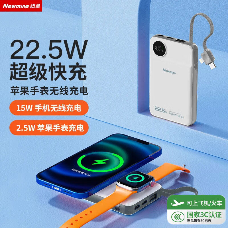 【3C认证】纽曼磁吸无线充电宝自带线快充移动电源适用华为苹果