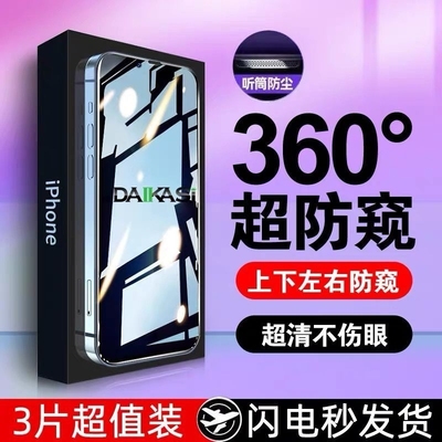 防窥膜适用苹果15promax防窥钢化膜iphone14pro手机高清苹果13防偷窥12por贴膜11全屏14plus新款x防窥屏xrxs