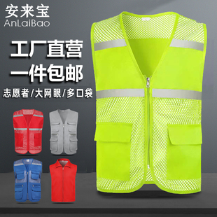 安来宝夏季网眼反光安全背心透气志愿者工作马甲义工公益活动衣服