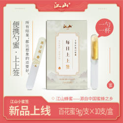 江山小蜜签 百花蜜便携勺蜜 每日上上签 蜂蜜9g/支X10支/盒