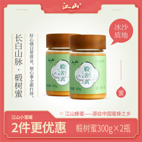 小蜜罐江山衢州市椴树蜜结晶蜜