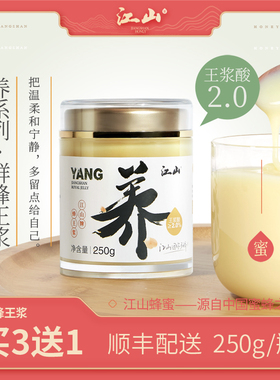 江山新鲜蜂王浆蜂皇浆 王浆酸2.0 蜂乳蜂王浆250g