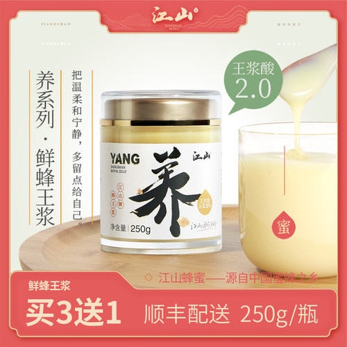江山新鲜蜂皇浆顺丰王浆酸2.0