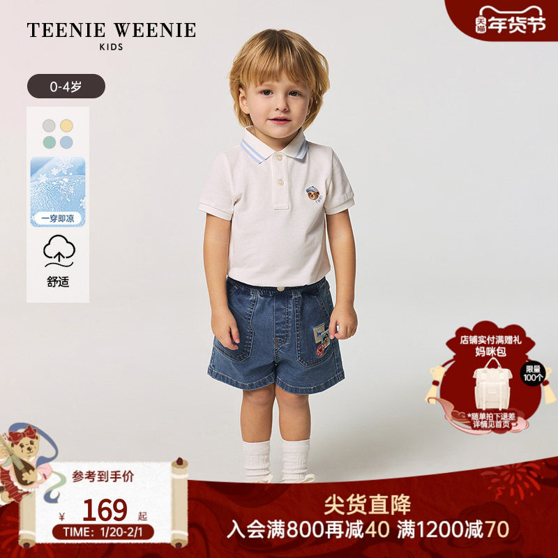 【菁英POLO】TeenieWeenieKids小熊童装25年款男宝凉感短袖打底衫,童装/婴儿装/亲子装,儿童POLO衫,淘宝优惠券,粉丝福利购,淘宝优惠卷