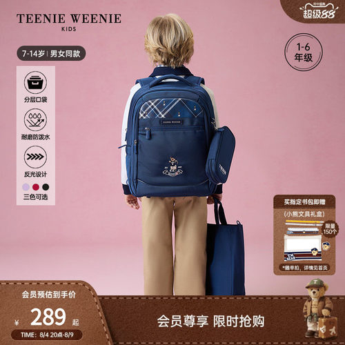 TeenieWeenieKids三件套书包