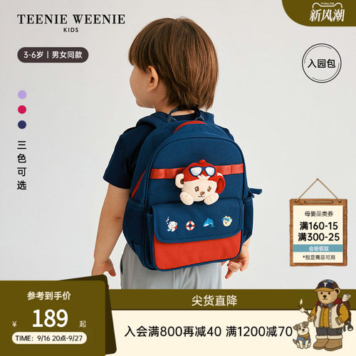 TeenieWeenieKids防泼水入园包