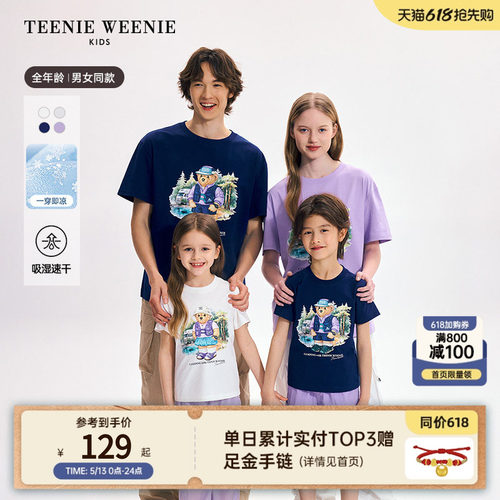 TeenieWeenieKids短袖亲子T恤