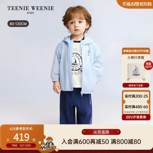 TeenieWeenieKids防晒凉感外套