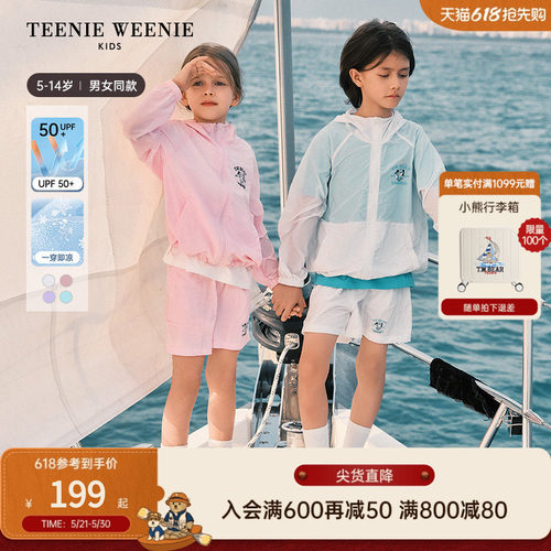TeenieWeenieKids防晒外套